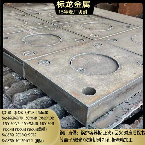 【厂家直销】锅炉容器板SA387Gr11按图零割方板圆盘异形件保材质