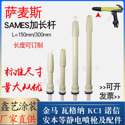 萨麦斯喷枪配件加长杆150mm圆形喷嘴延长放电针枪头扁平枪头枪嘴