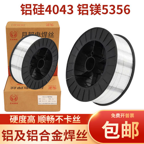 批发4043铝及铝合金焊丝5356铝焊丝气保4047铝硅1070氩弧纯铝焊丝