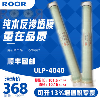 roor反渗透膜4040纯水反渗透设备滤芯华膜4040坦福膜4040