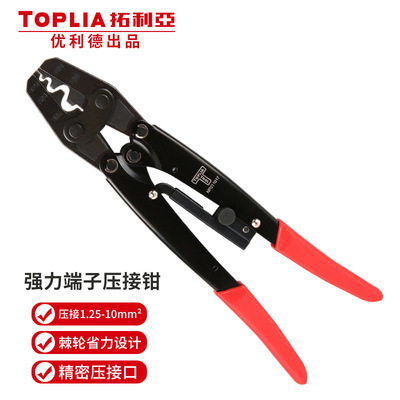 拓利亚强力端子压接钳压线钳端子钳压线值1.25-10mm2  NP011017