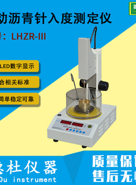 LHZR-III型 电脑沥青针入度测定仪 自动沥青针入度测定仪