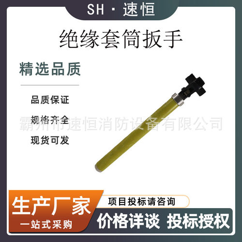 带电作业绝缘棘轮扳手多功能套筒扳子10kv套筒扳手操作杆M22-M30