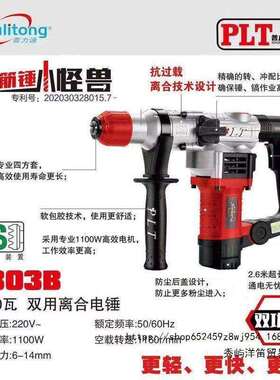 普力通8802/8803/8830两用多功能安全离合电锤工地电动工具冲击钻