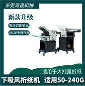 东莞吸风折纸机飞达折页机速度20000张 小时厚度50 240g工厂直供