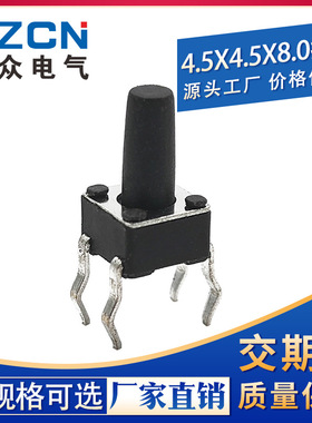 【厂家供应】4.5*4.5*8H直插式轻触开关(黑色按键)1000一包50元