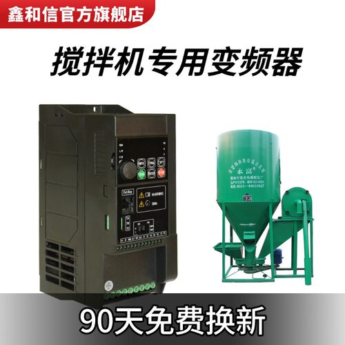 变频器搅拌机专用三相380V1.5kw2.2kw3kw4kw5.5kw7.5kw搅拌机调速