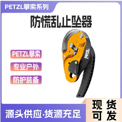 PETZL攀索PRO系列I'D S下降保护器自锁下降器自动止坠器 D020AA00