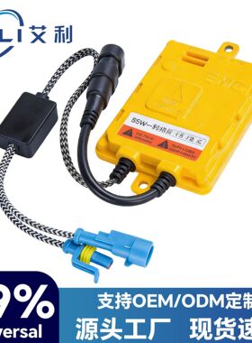 跨境热卖X5快启安定器55W智能快启黄色安定器交流快启镇流器火牛