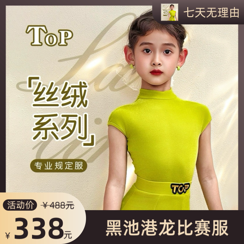 柠檬绿云感绒弹力大拉丁舞规定服