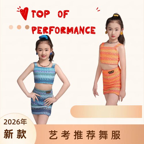 2026春季新品升学小艺考大长腿专业拉丁舞蹈练习服套装舒适透气