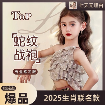 TOP新品金蛇赐福蛇纹荷叶边斜肩拉丁舞专业高级练功服套装高弹力