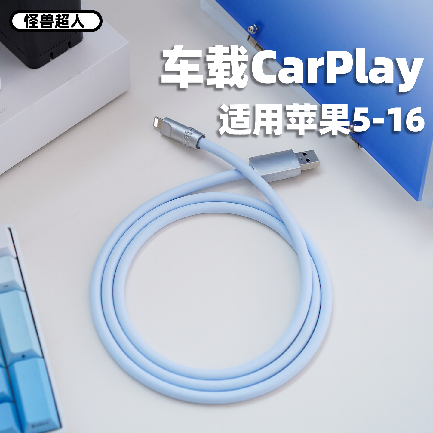 怪兽超人 适用苹果USB车载CarPlay数据线typec连接宝马奥迪奔驰本田丰田iPhone16promax手机iPad快充充电器线