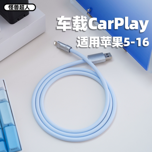 怪兽超人 适用苹果USB车载CarPlay数据线typec连接宝马奥迪奔驰本田丰田iPhone16promax手机iPad快充充电器线