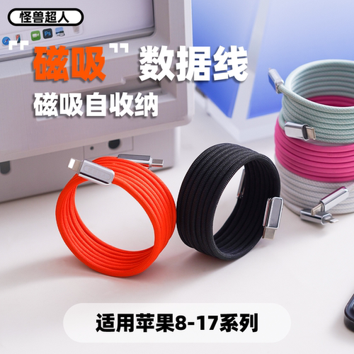 怪兽超人 磁吸数据线PD27W适用苹果14promax15/17编织双头iPhone16车载typec笔记本ipad快充车载收纳手机充电