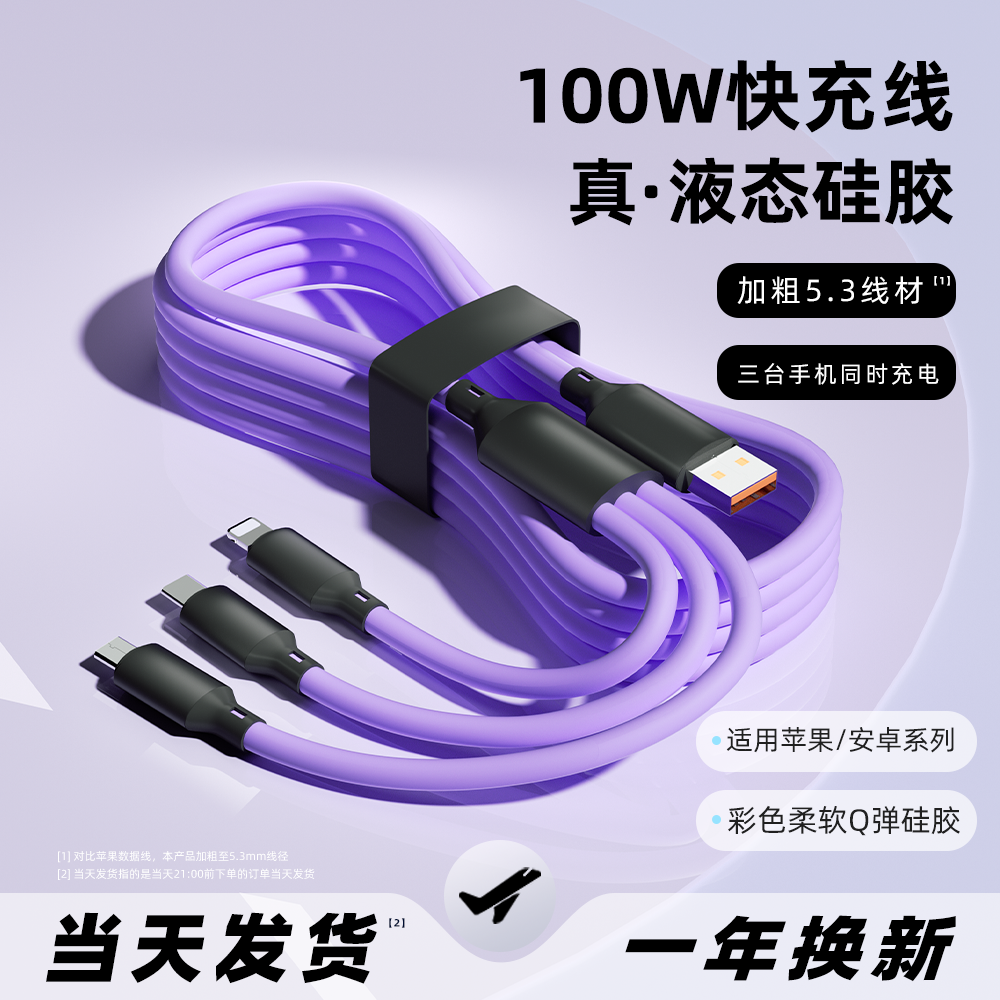 怪兽超人三合一液态硅胶数据线