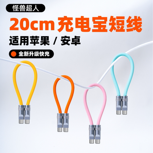 怪兽超人丨20cm双USBC短款数据线