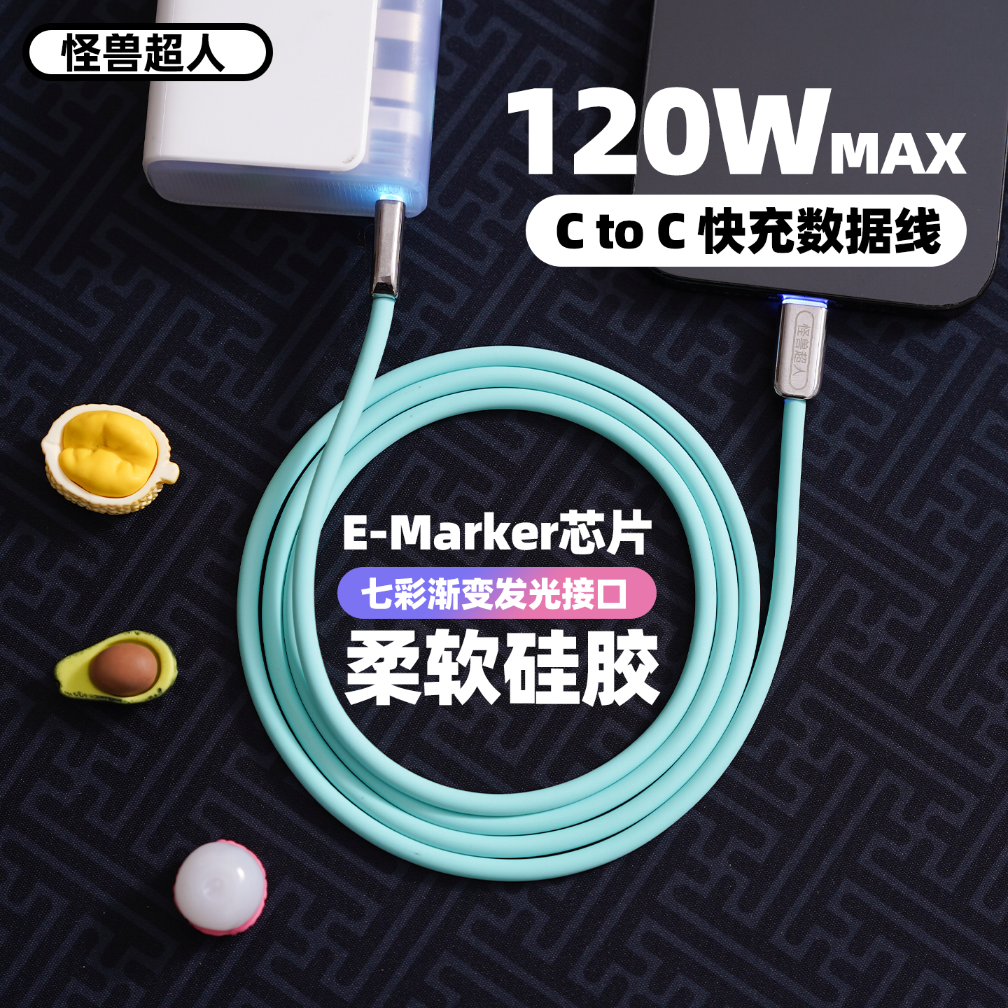 怪兽超人丨240W双USB-C柔软硅胶数据线适用iPhone17