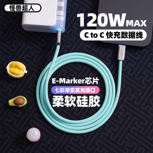 怪兽超人丨240W双USB-C柔软硅胶数据线适用iPhone17苹果16华为mate80小米17vivo三星S26一加客制化手机充电线