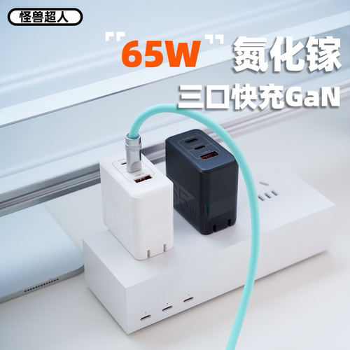 【国家3C认证】怪兽超人 65W氮化镓GaN多3口充电器PD快充插头适用苹果华为iPhone16手机笔记本Typec充电线器