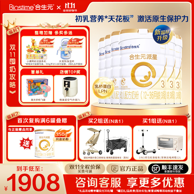 【活动】合生元派星三段3段800g*6罐婴幼儿配方奶粉进口正品