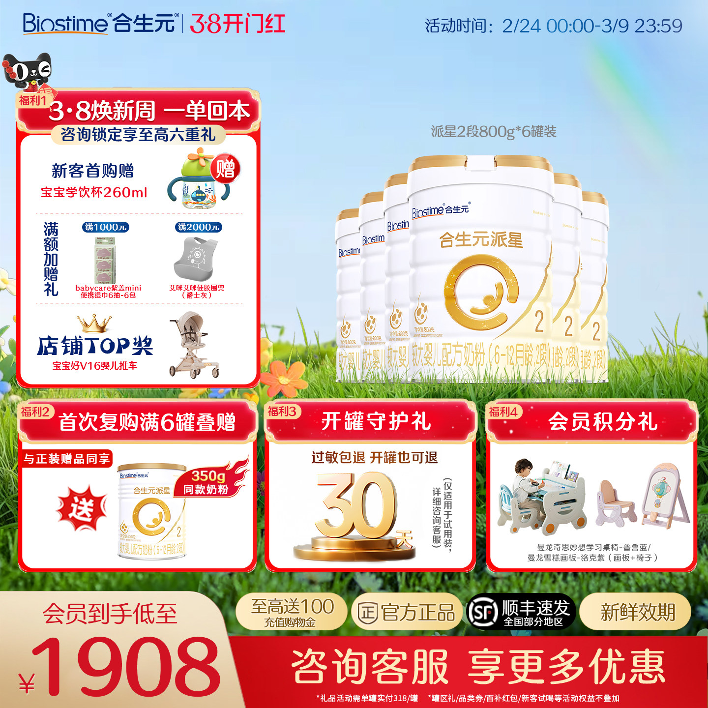 合生元奶粉派星2段婴幼儿牛奶粉婴儿宝宝二段800g*6罐官方旗舰