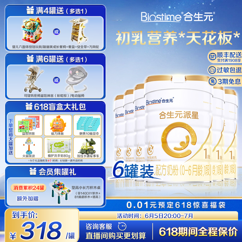合生元派星1段800g旗舰店