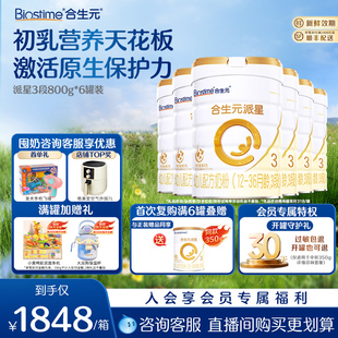 保价 三段12 合生元 6罐婴幼儿配方牛奶粉正品 36月 派星3段800g