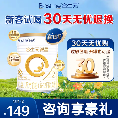 合生元派星2段350g进口奶粉旗舰