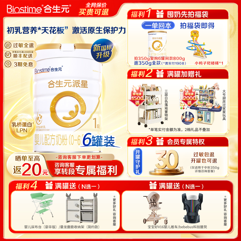 合生元派星1段800g旗舰店