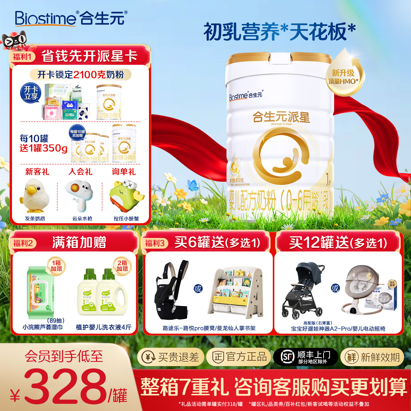 合生元派星1段一段800g婴儿配方牛奶粉0-6个月官方正品