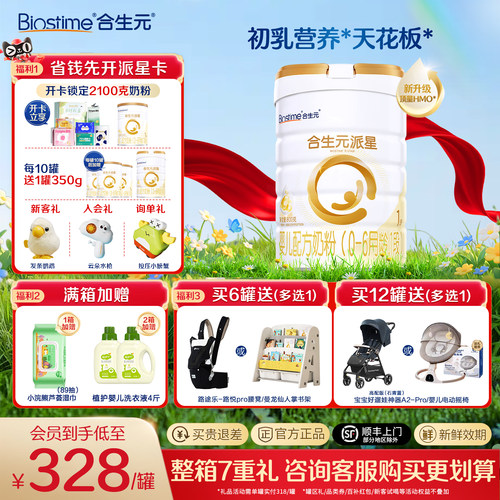 合生元派星1段800g旗舰店