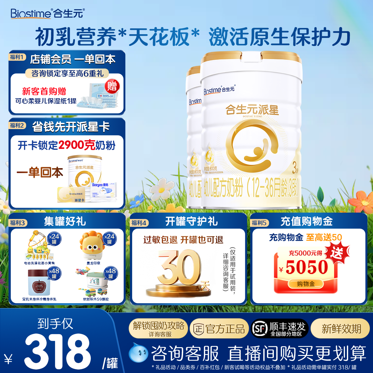 【2罐装】合生元派星3段三段800g婴儿配方牛奶粉12-36正品旗舰店
