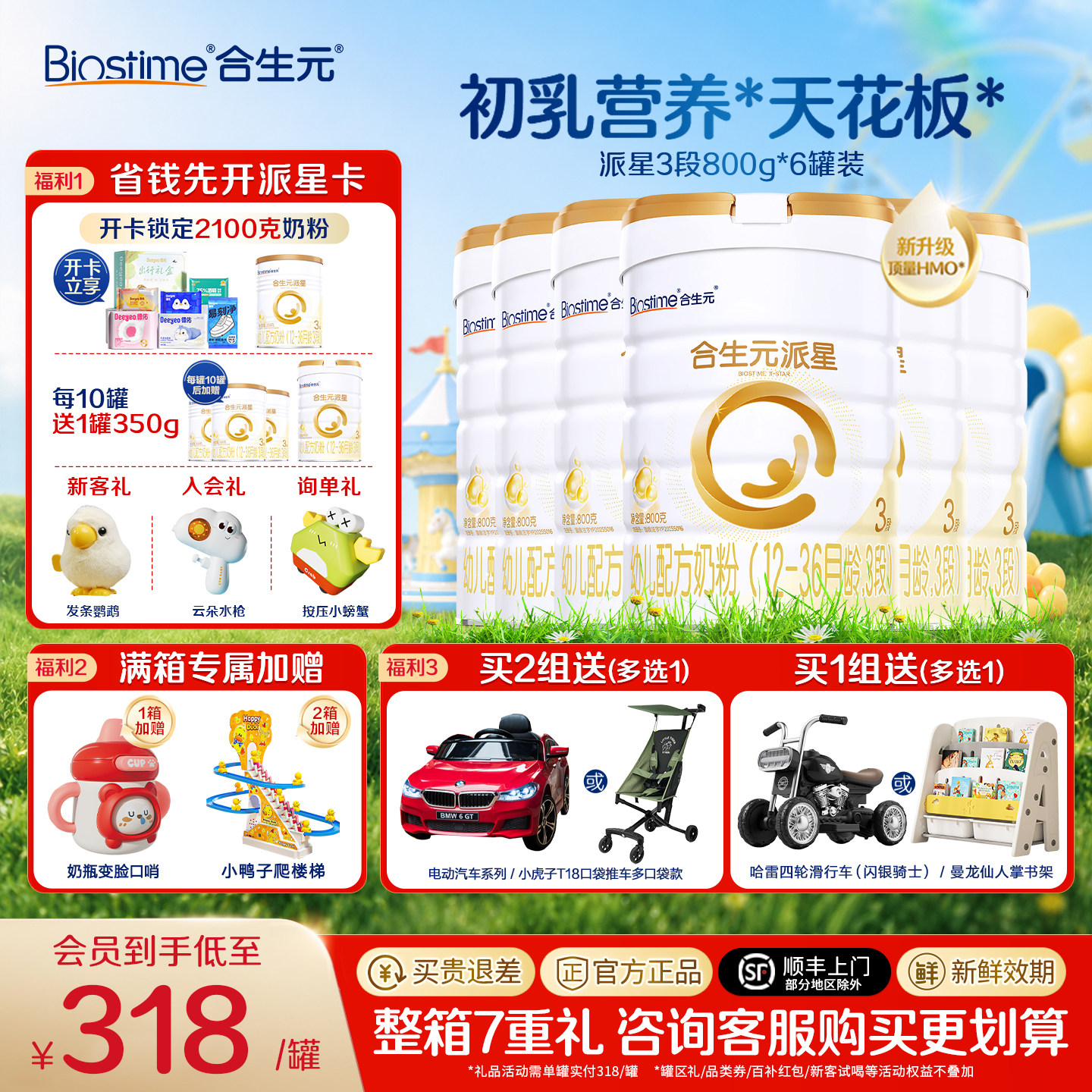 合生元派星三段3段800g*6罐婴幼儿配方奶粉进口正品官方旗舰店