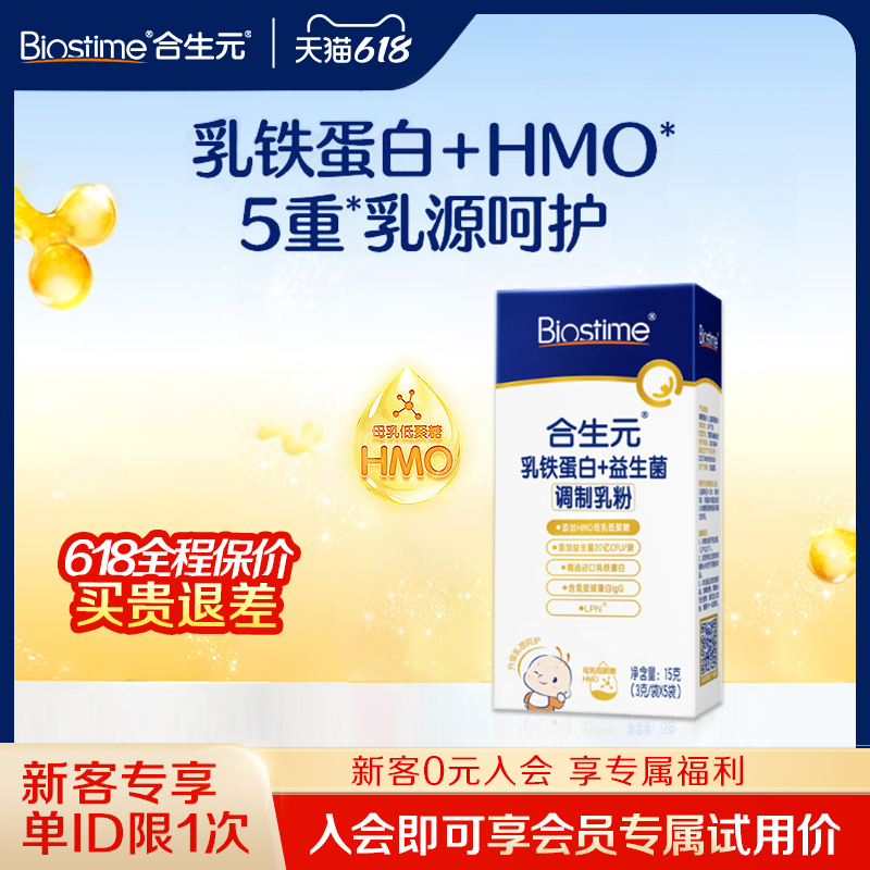 合生元益生菌5袋試用裝