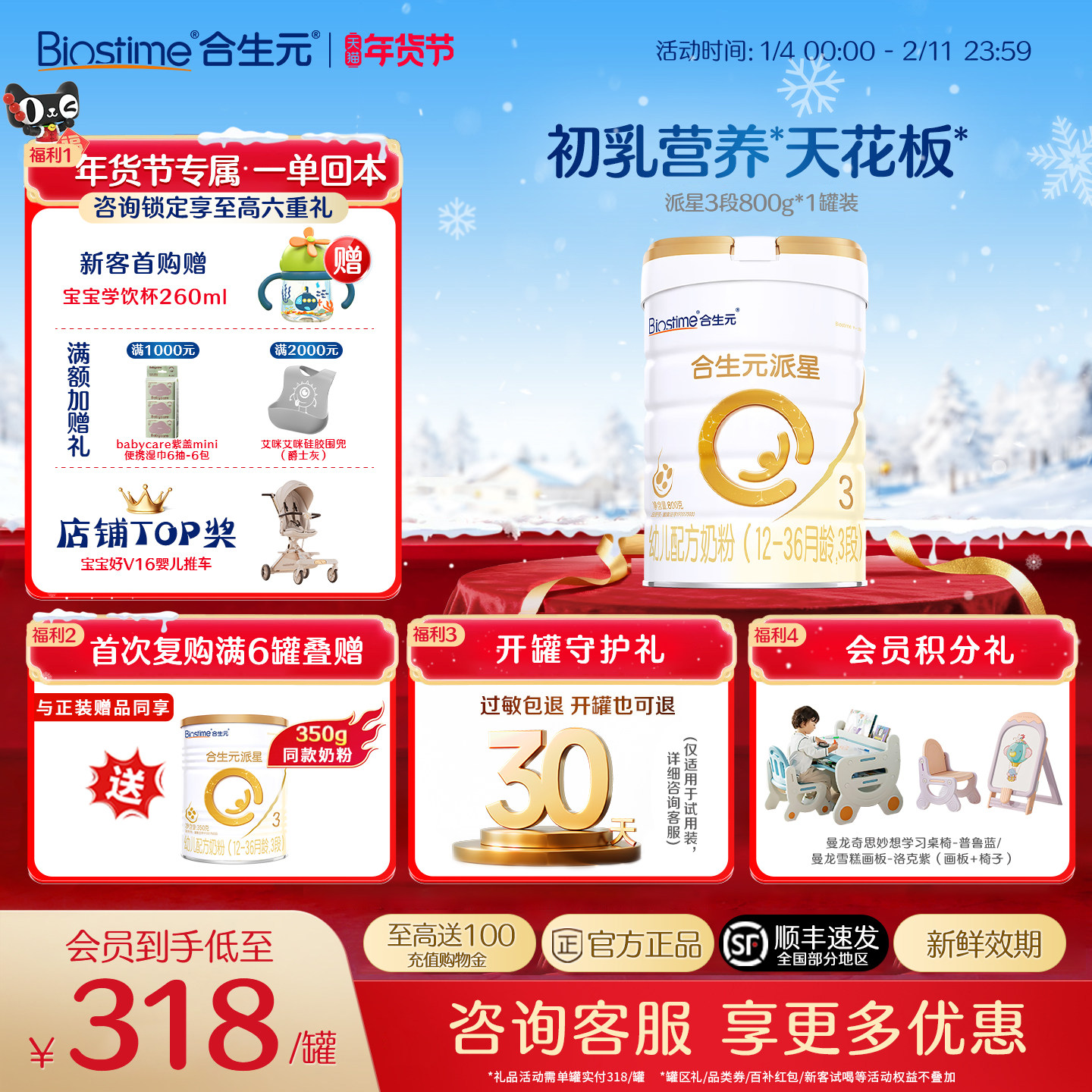 合生元旗舰店】合生元派星三段3段800g婴幼儿配方奶粉进口正品