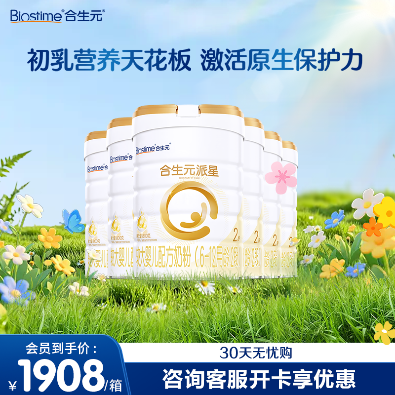 合生元派星2段二段奶粉800g*6罐婴幼儿牛奶粉正品旗舰店