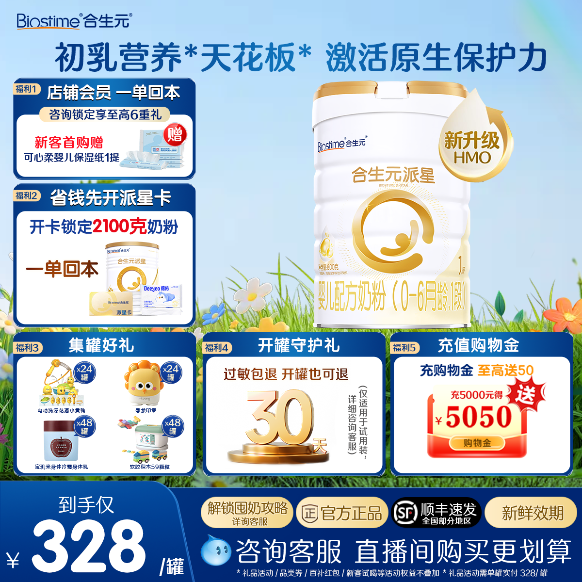 【活动专享】合生元派星1段一段800g*1罐婴儿配方牛奶粉0-6个月