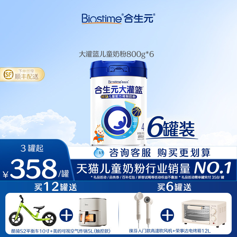 合生元儿童成长奶粉大灌篮800g*6