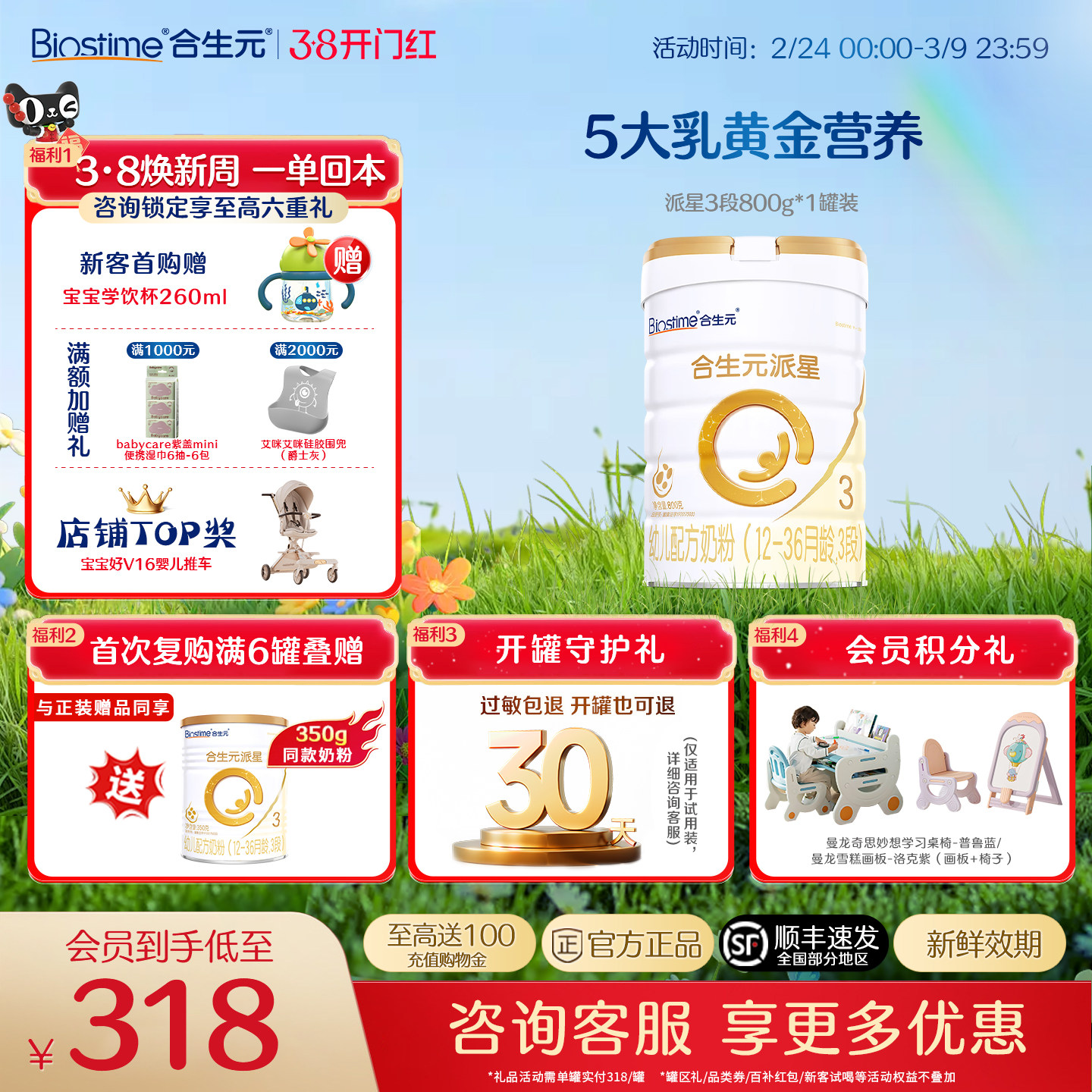 【活动专享】合生元派星3段婴幼儿牛奶粉婴儿宝宝二段800g*1罐