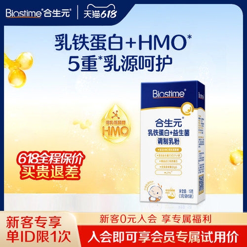 合生元HMO乳铁蛋白3g*5袋装