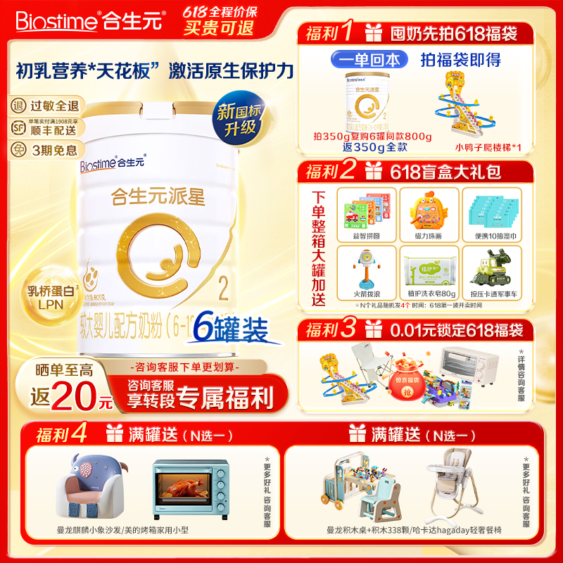 合生元派星2段800g旗舰店
