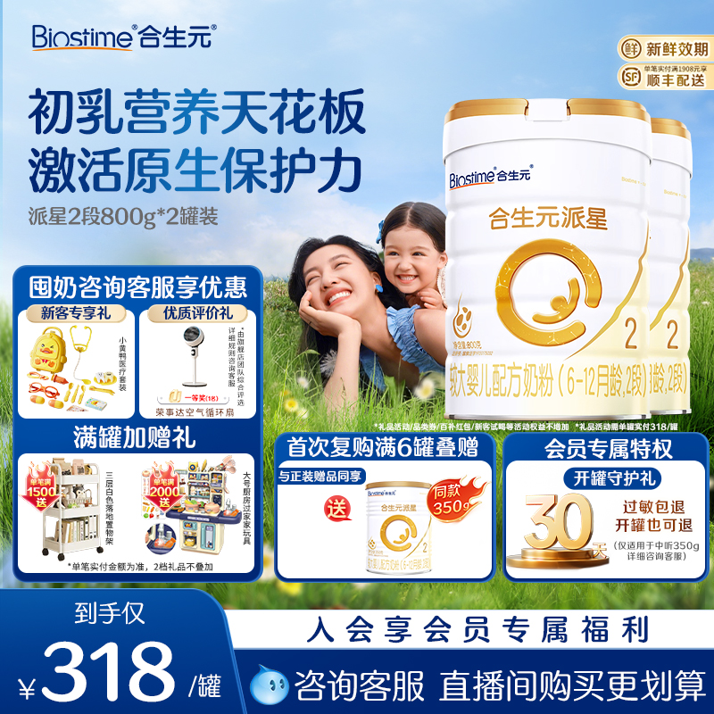 合生元派星2段800g旗舰店