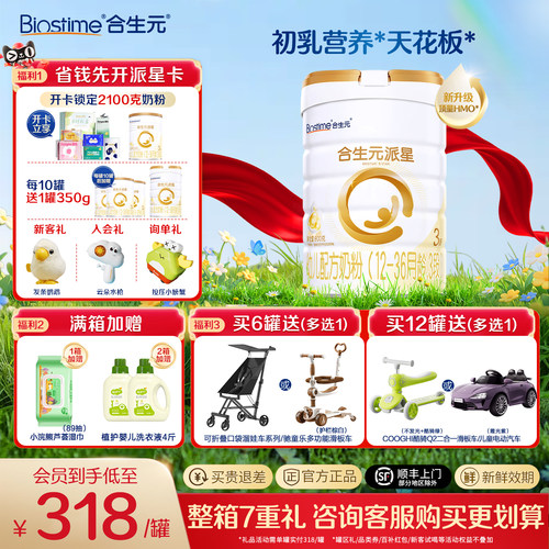 合生元派星三段3段800g进口奶粉