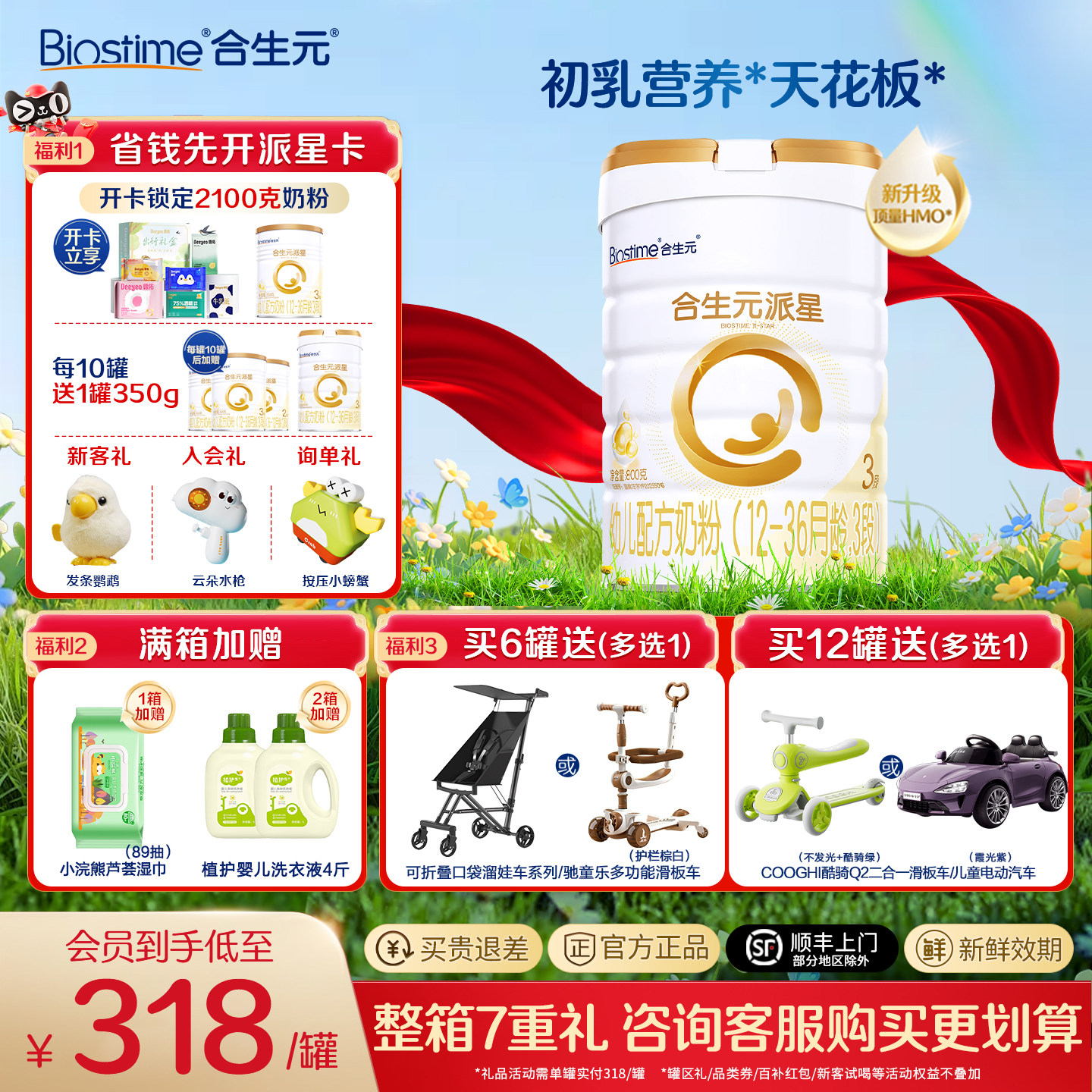 【活动】合生元派星3段三段800g婴儿配方牛奶粉12-36个月官方正品