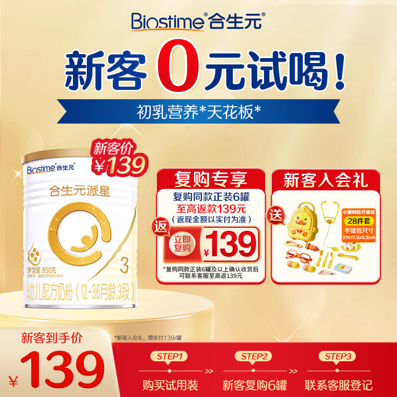 合生元派星3段350g幼儿配方牛奶粉乳桥蛋白进口奶粉官方旗舰店,婴童奶粉,婴幼儿牛奶粉,淘宝优惠券,粉丝福利购,淘宝优惠卷