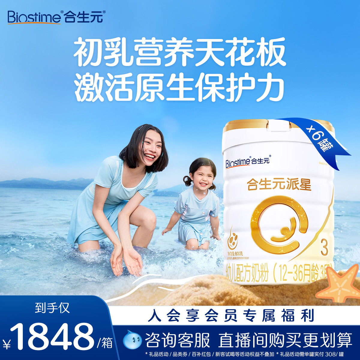 合生元派星3段三段800g*6罐婴儿配方牛奶粉12-36个月官方旗舰店