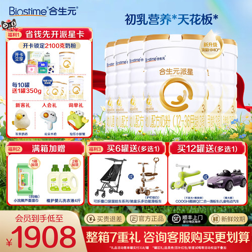 合生元派星3段800g*6罐法国进口