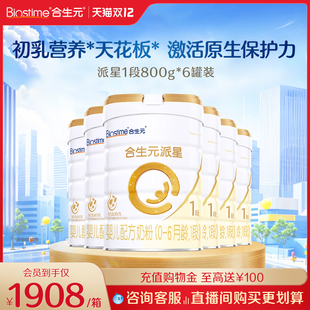 超级88 6月正品 合生元 6新生婴儿配方牛奶粉0 旗舰 派星1段800g