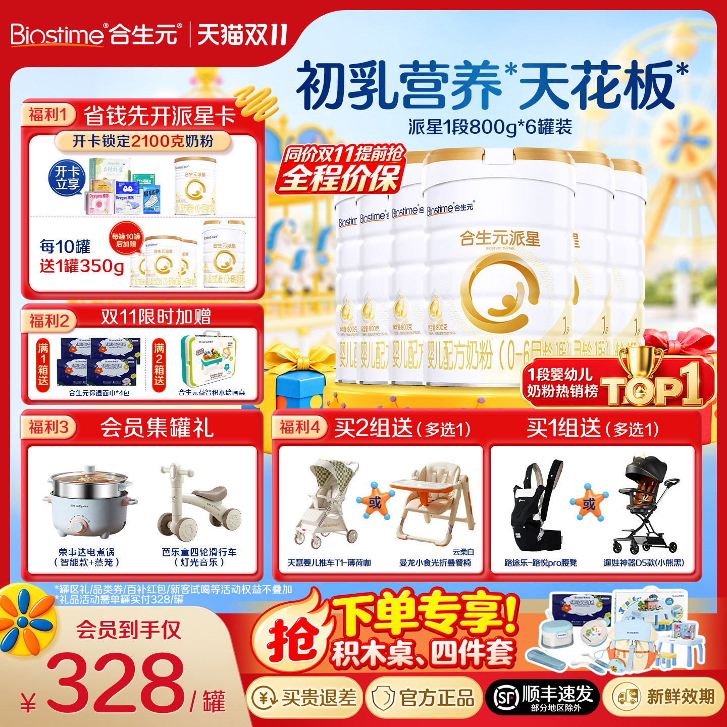 合生元派星1段800g*6婴儿配方牛奶粉一段0-6月官方正品旗舰店